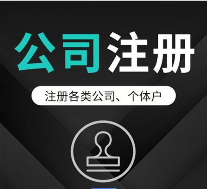注册地址